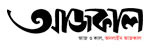 Aaj Kaal