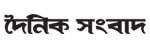Dainik Sambad